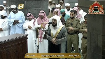 تلاوة تفوق الوصف من سورة النمل للشيخ بندر بليلة عشاء 14 شوال 1440هـ