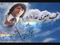 آهنگ احمد ظاهر عجب صبری خدا دارد افغانی 