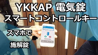[YKK AP] Upgrade your front door lock to electronic even with a remodel. Did you know you can loc...