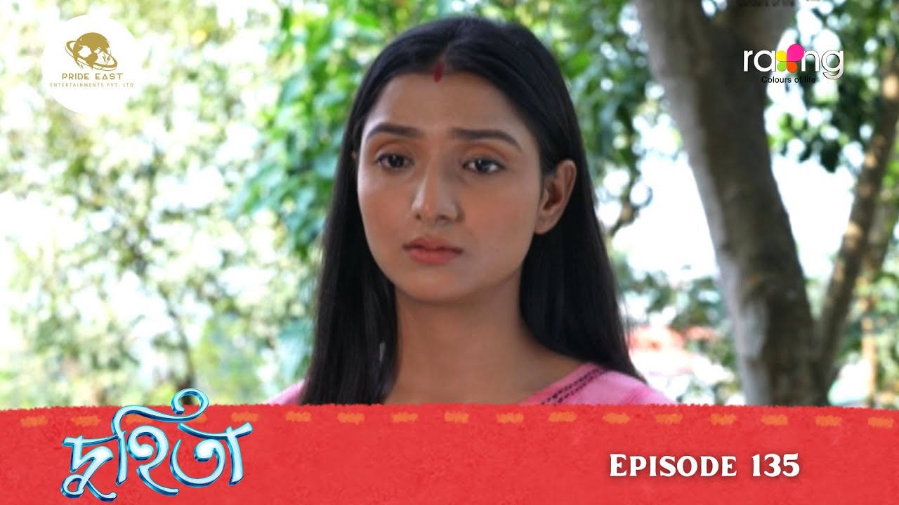 Duhita- দুহিতা | Episode 135 || RangTV - YouTube