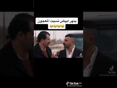 يا نهار ابيض نسيت المعجون