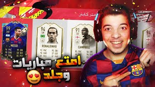 تحدي فوت درافت نهائي ابطال اوروبا 2006 ..! برشلونة وارسنال ..! فيفا 20 FIFA 20 I