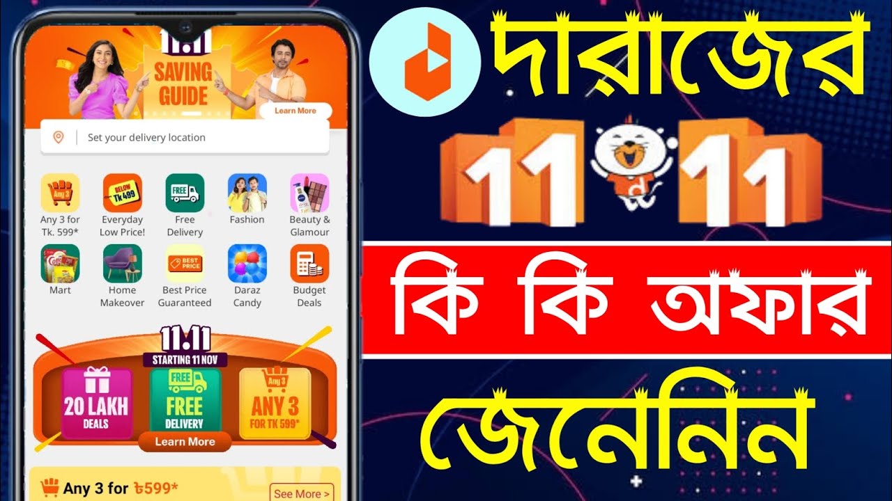 Daraz 11 11 Sale 2023 Daraz 11 11 Show Daraz 11 11 Bd Trick Sh daraz-11-11-sale-2023-daraz-11-11-show-daraz-11-11-bd-trick-sh