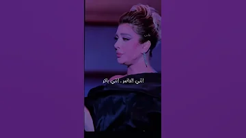 جيتي وصرتي انتي الابدى انتي الدنيا والايام أصالة نصري 