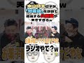 中山功太の代表ネタ「対義語」を久保田がやってみたらアカウントBANされたw#とろサーモン久保田#中山功太#枠買ってもらった