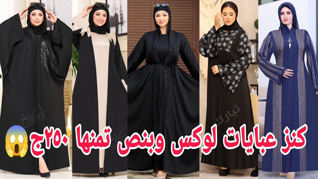 المنبع للعبايات الخليجى ملاحف شغل لوكس لرمضان والعيد بنص التمن👌٢٥٠ج😍بيوزع عل المحلات عبايات مناسبات