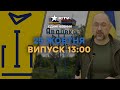 🟠 Авдіївка ЗАРАЗ | Підсумки саміту КРИМСЬКОЇ ПЛАТФОРМИ | Новини Факти ICTV за 25.10.2023