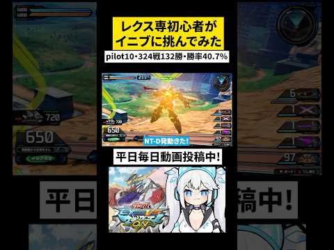 Q：初心者だけどバンシィで憎しみを流し込んでいいですか？　#shorts 【 イニブ / ツイリエル 】