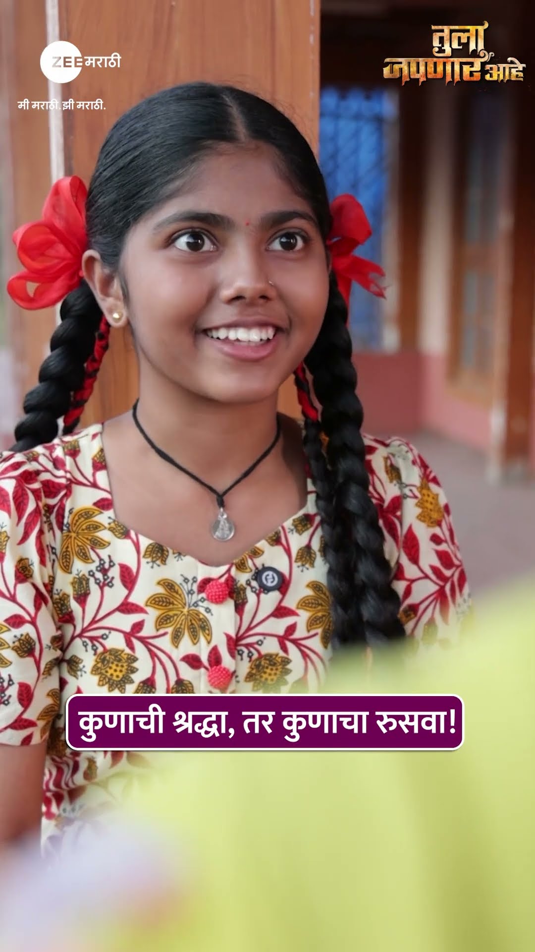 श्रद्धेला देवी उत्तर देते, तसं हक्काने तिच्यावर रुसणा-या भक्तालाही उत्तर देईलच ना!  #tulajapanarahe