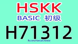 H71312\/HSKK初级\/HSKK BASIC\/with text material