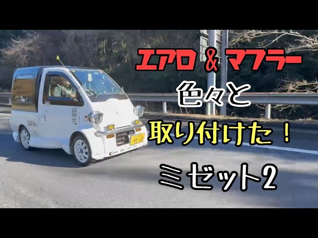 部品交換】すいすいくるくるミゼットII - YouTube