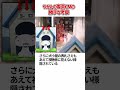クレヨンしんちゃん やかんの麦茶勝手な考察 #shorts #クレヨンしんちゃん