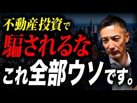 悪徳業者】サラリーマンは気をつけろ！悪質な不動産営業の手口を