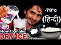 How To Make Dry Ice At Home In Hindi - Easy