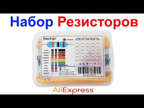 Набор Резисторов 1-4 Вт 500- 600 штук   Обзор AliExpress !!!