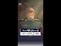 الحرس الثوري يعلن مقتل قائد استخباراته ماذا نعرف عن خادمي