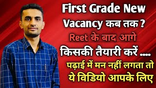 क्या First Grade New Vacancy जल्द आएगी | ganpatsinghrajpurohit motivation success_tips