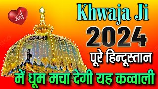 ❤ Khwaja Ji Ki Qawwali 😍 Khwaja Garib Nawaz 👑 Superhit Kavvali 2024 Ajmer Sharif ❤ New Kawali 2024