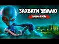 УНИЧТОЖЬ ВСЕХ ЛЮДЕЙ ♦ Destroy All Humans + НАША ОЗВУЧКА ♦ ПРИШЕЛЬЦЫ против ЛЮДЕЙ #2