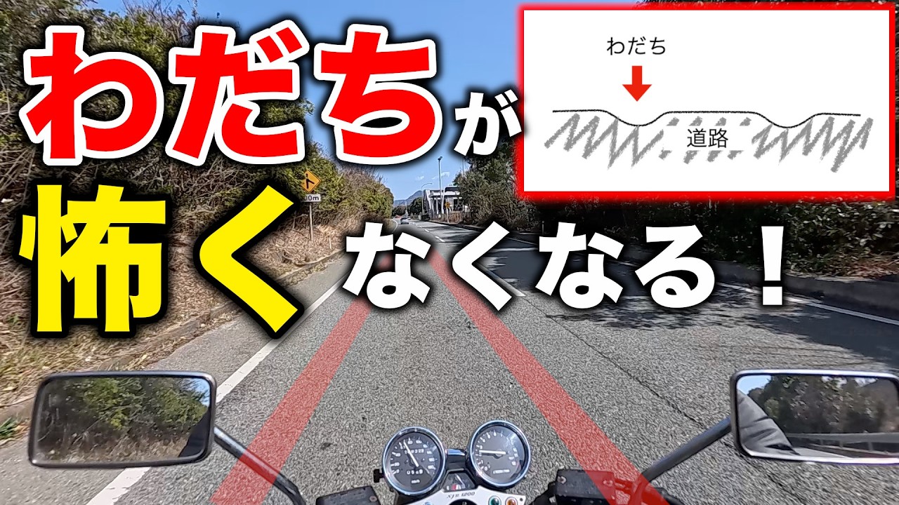 Super Easy] How to Conquer Ruts, the Arch-Enemy of Beginner