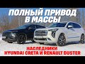 Haval Jolion против Omoda C5 AWD: наследники Hyundai Creta и Renault Duster.