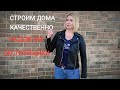 КЛАССНЫЕ ДОМА НА ЮГЕ ОТ ПРОФЕССИОНАЛОВ /  СТРОИМ ДОМА/ОТЗЫВЫ ЗАКАЗЧИКОВ И НАДЕЖНЫЕ ЗАСТРОЙЩИКИ