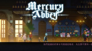 【水銀療養院】跟你說我們這邊的水好厲害的，每一杯都是能點火的好水，絕對讓你一覺到天明