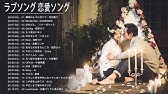 涙が出るほど懐かしい心に残る名曲 邦楽集 泣ける曲 メドレー 懐かしい曲 ラブソング Vol 01 Youtube 涙が出るほど懐かしい心に残る名曲 邦楽集 泣ける曲 メドレー 懐かしい曲 ラブソング Vol 01 Youtube