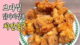 고구마순살치킨