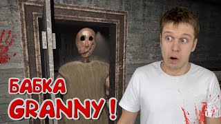 :     ! *Granny Remake*