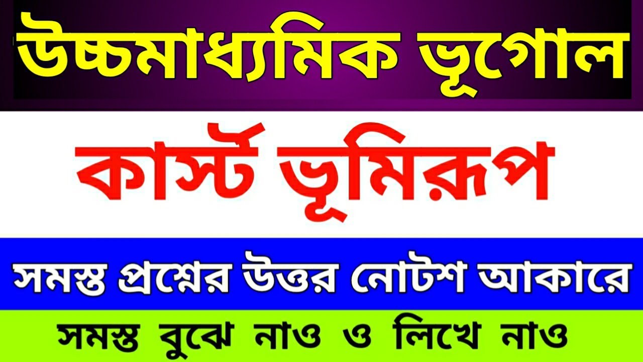 HS Geography Karst Topography Karst Landforms Geography In Bengali 