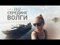 Шашлындос на Волге #Сызрань / Anna Belobrova