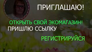 Жизнь в стиле GreenWay!  Жизнь без химии!