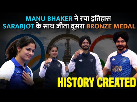 Manu Bhaker और Sarabjot Singh ने जीता 10m Air Pistol में Bronze Medal। Manu का अनोखा Record.#olympic