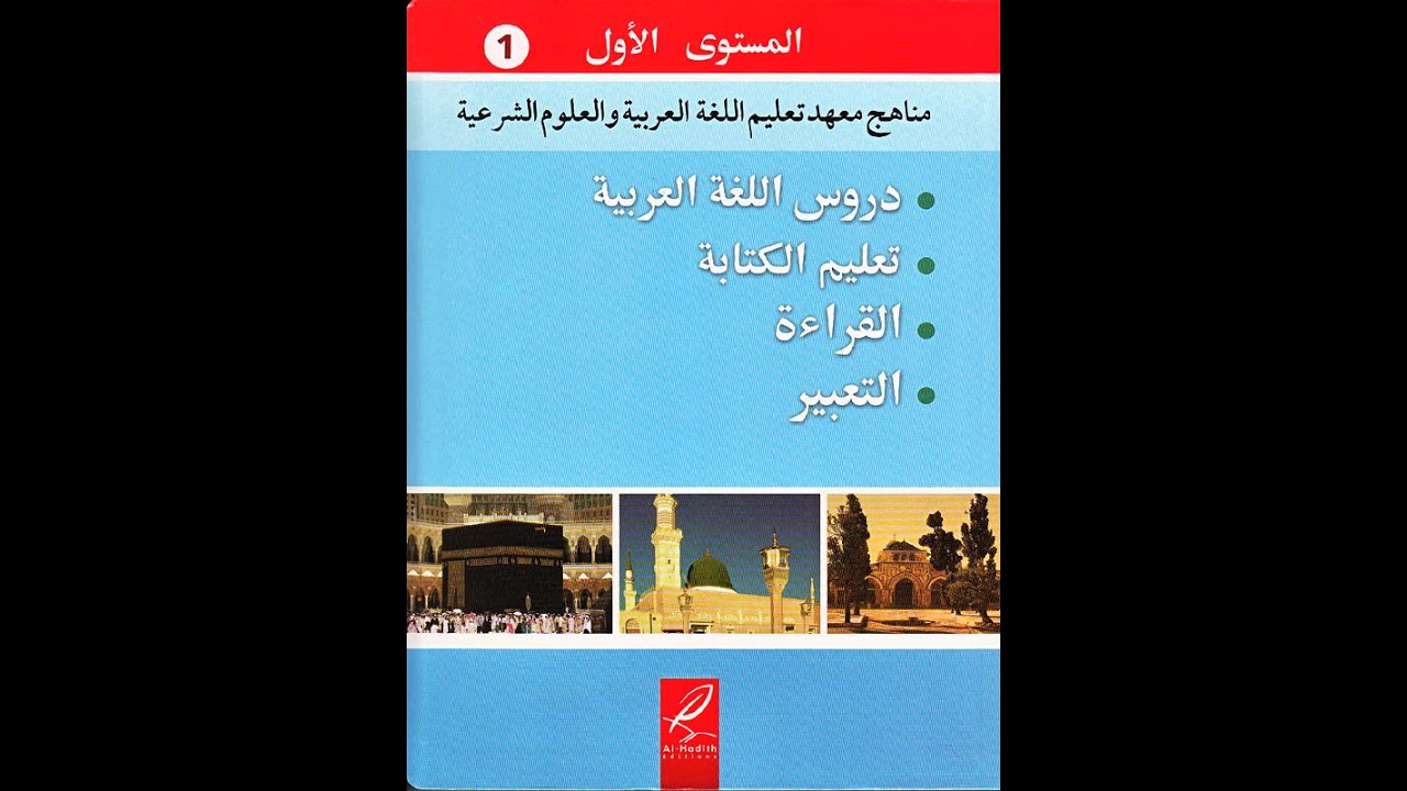 Tome 1 de Médine / Partie n°2: Lecture / Cours n°1