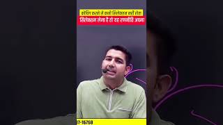 Coaching से Selection नहीं हो रहा? 😱 ये Strategy अपनाओ | Govt Job Preparation 2026