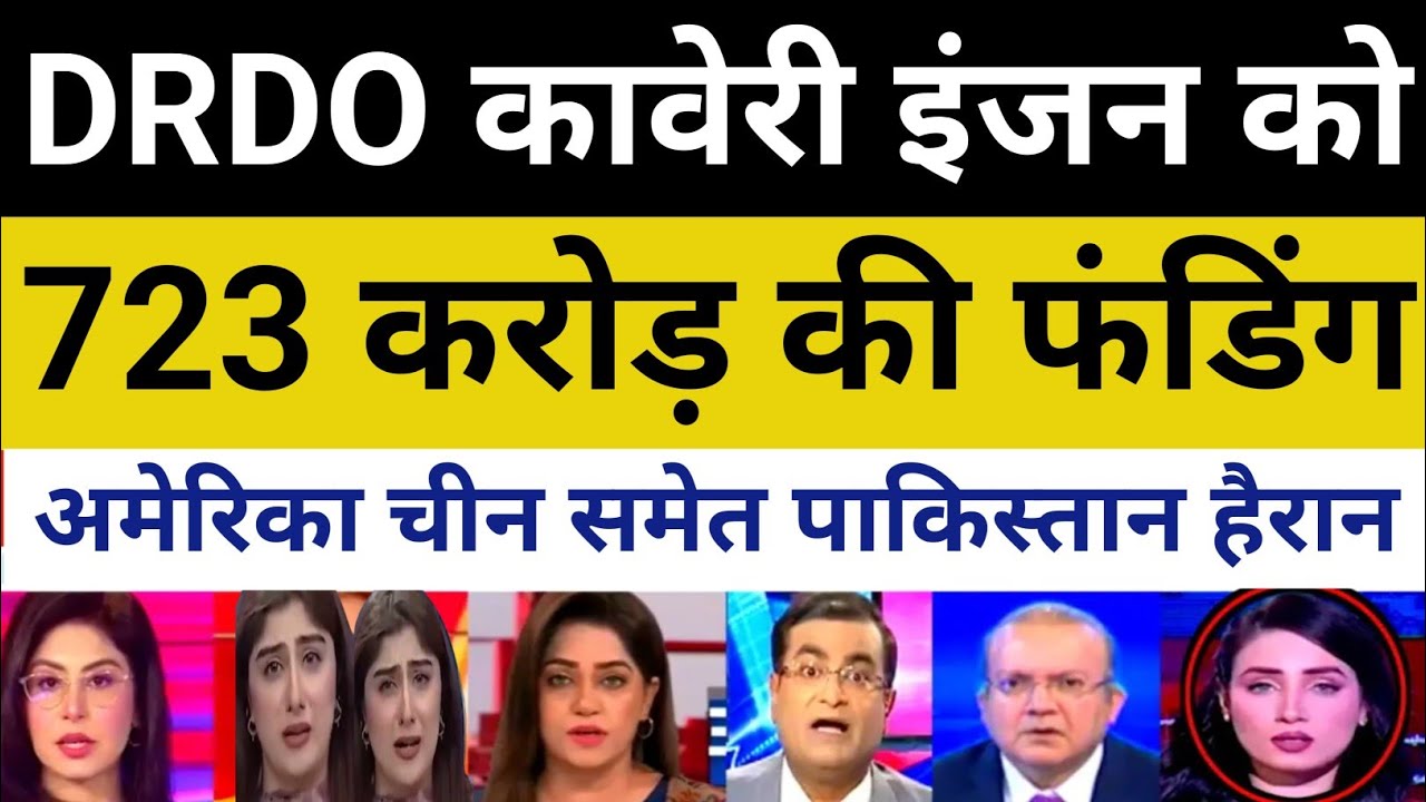 Pak media on India | DRDO kaveri engine 723 cr ki funding | pak media on India latest 