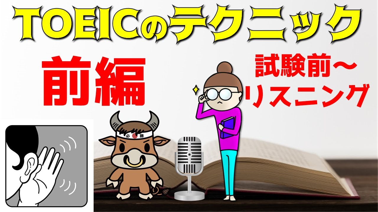 TOEICで使えるテクニックについてTOEIC満点取得者2人でゆるく対談