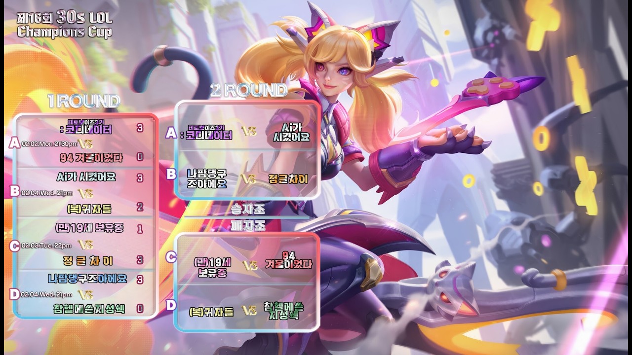 [🌈30s대회16th] 2R-C매치 제 4경기