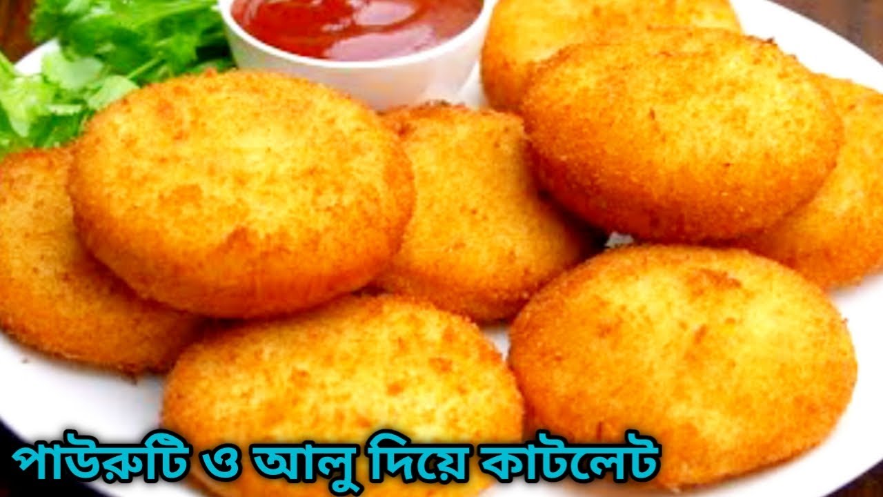 Alu Bread Cutlet Ifter Special Snacks Recipe পাউরুটি ও আলু দিয়ে