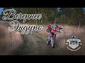 Вечернее Эндуро /  Honda XR400R