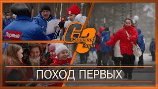 Поход Первых