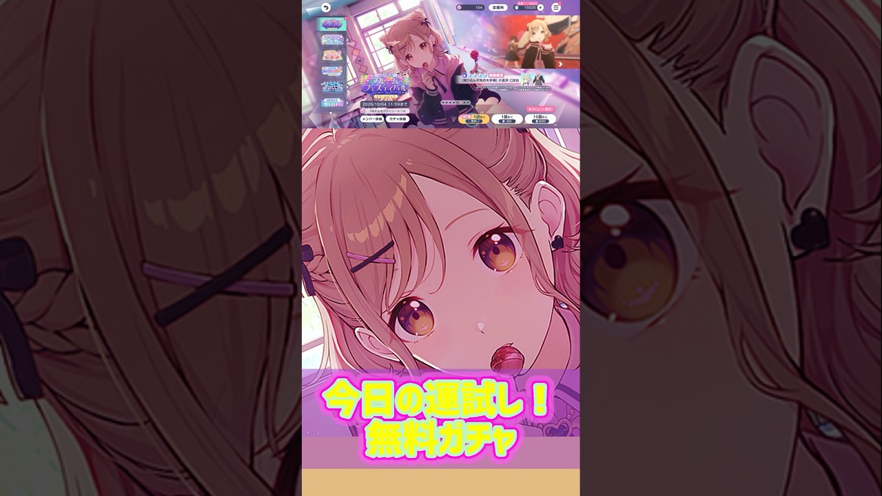 今日の運試し!1003【プロセカ】#プロセカ#ガチャ