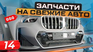 НОВЫЕ BMW И MERCEDES В РАЗБОР | АМЕРИКАНСКИЕ РЕТРО АВТОМОБИЛИ