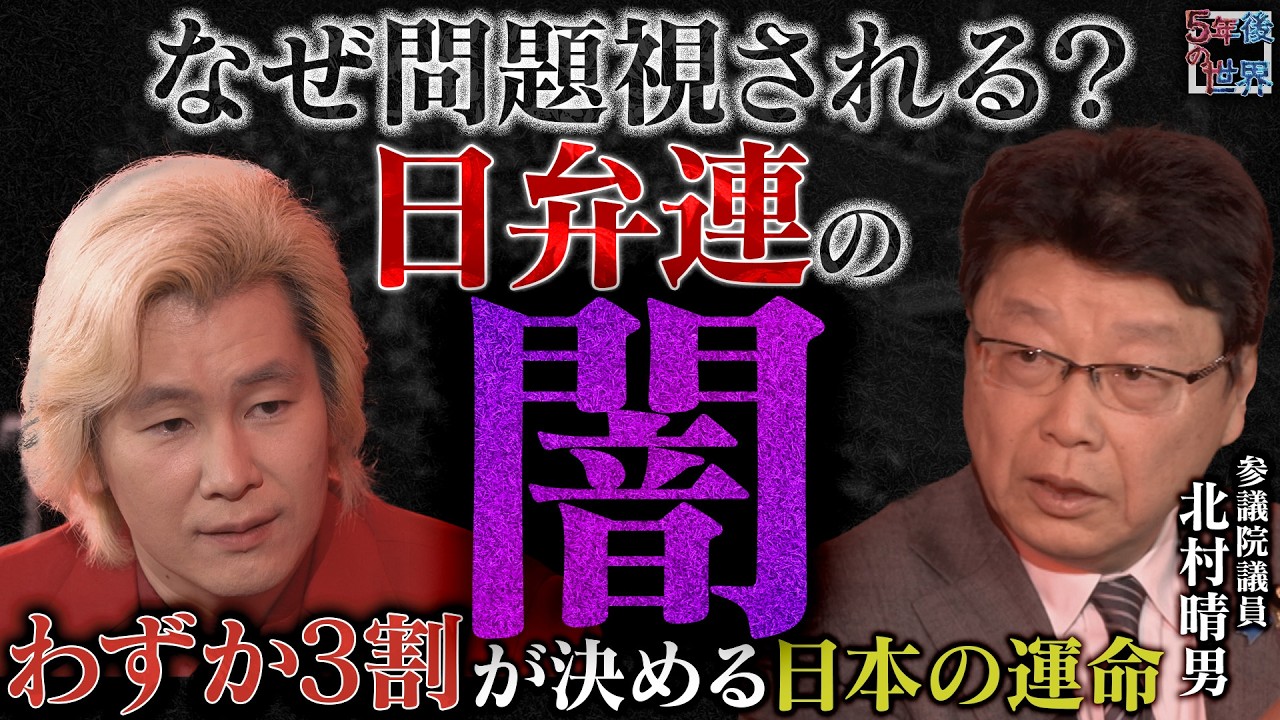 【日弁連を動かす構造】たった3割の意見で