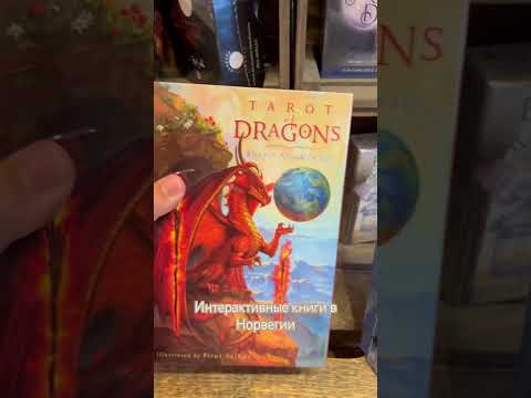 Интерактивные книги в Норвегии 😍