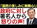 【著名人から政府への痛烈批判!】「まず消費税とか食料品とか目の前の事を解決しろ!」「政府の基本は国民だろ!」