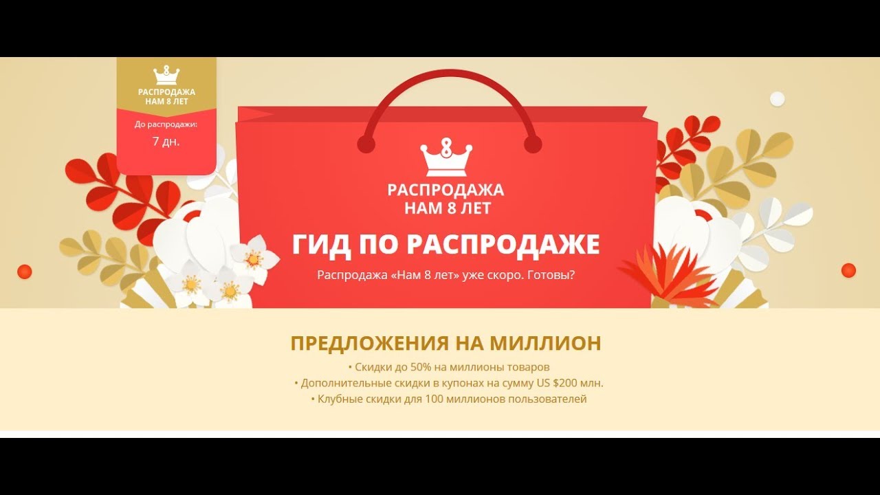 Шаров промокод. Предложение на миллион. Спринг распродажа. Распродажа ALIEXPRESS март 2023.