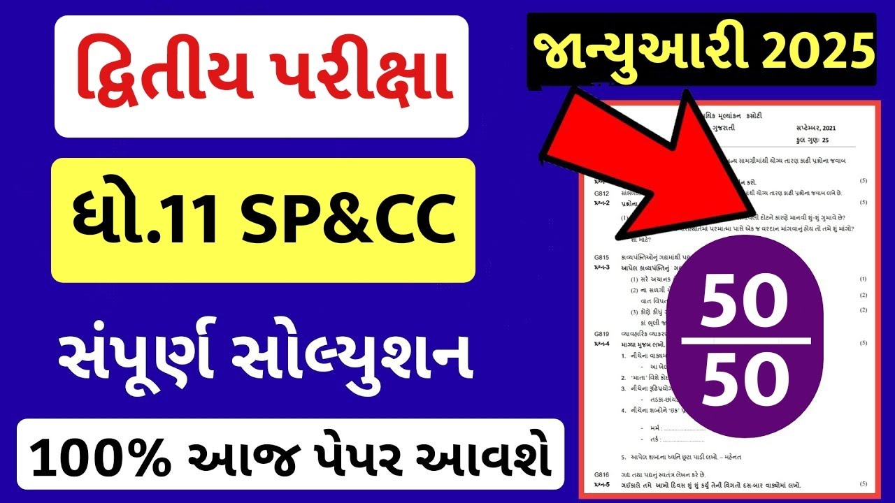 std 11 spcc paper solution 2025 50 marks, std 11 spcc second exam paper solution 2025, std 11 sp