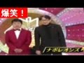 ナポレオンズ 爆笑コント『マジックショー』 の動画、YouTube動画。